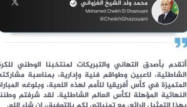 ولد الغزواني يهنئ منتخب الشاطئية لبلوغه نهائي كأس الأمم الإفريقية