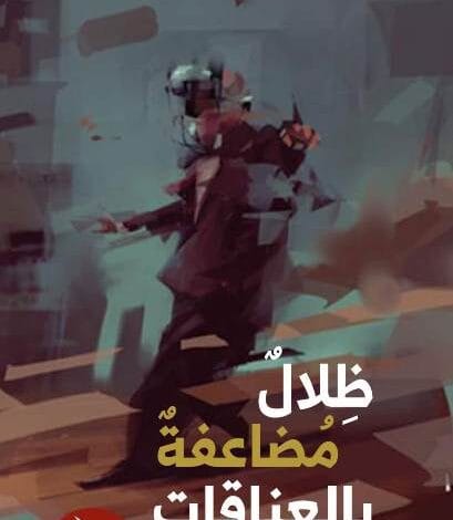"استعارات من قلب جبال الجليل" قراءة في المجموعة الشعرية: "ظلالٌ مضاعفةٌ بالعناقات" لنمر سعدي
