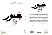 توثيق للحركة الثقافية الليبية في كتاب جديد