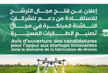 إطلاق مسابقة وطنية للشركات الناشئة في مجال تصنيع الطائرات المسيرة