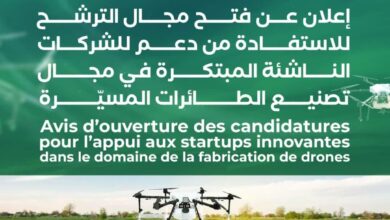 إطلاق مسابقة وطنية للشركات الناشئة في مجال تصنيع الطائرات المسيرة
