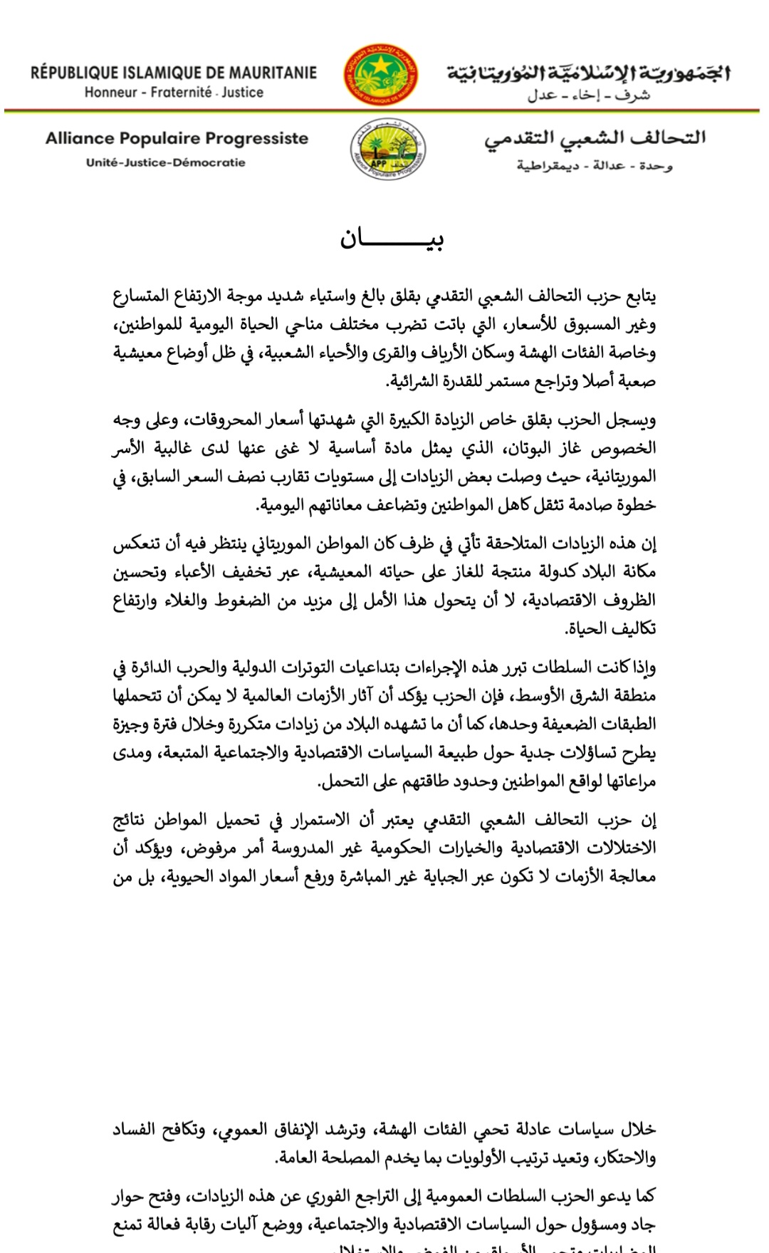 التحالف الشعبي التقدمي: الاستمرار في تحميل المواطن نتائج الاختلالات الاقتصادية…