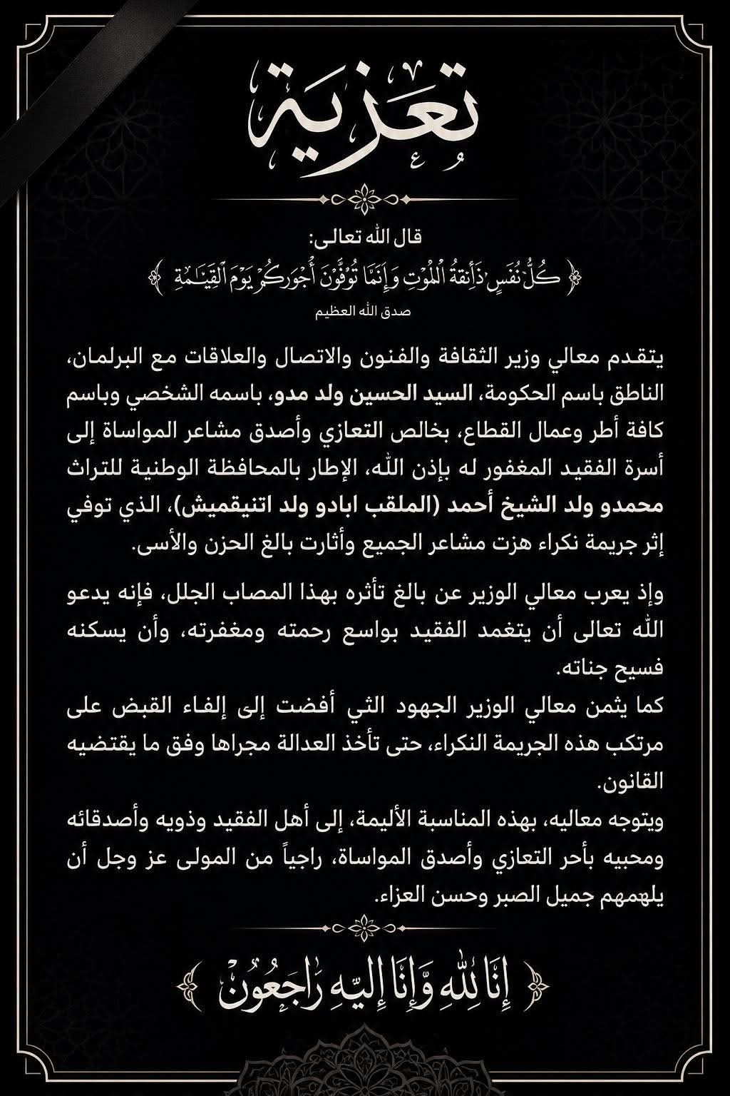 وزارة الثقافة تثمن الجهود التي أفضت إلى إلقاء القبض على…