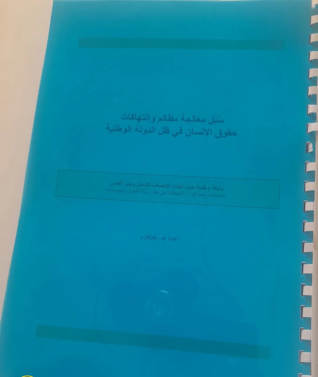 ردا على حزب التحالف من أجل العدالة و”إيرا” وآخرون –…
