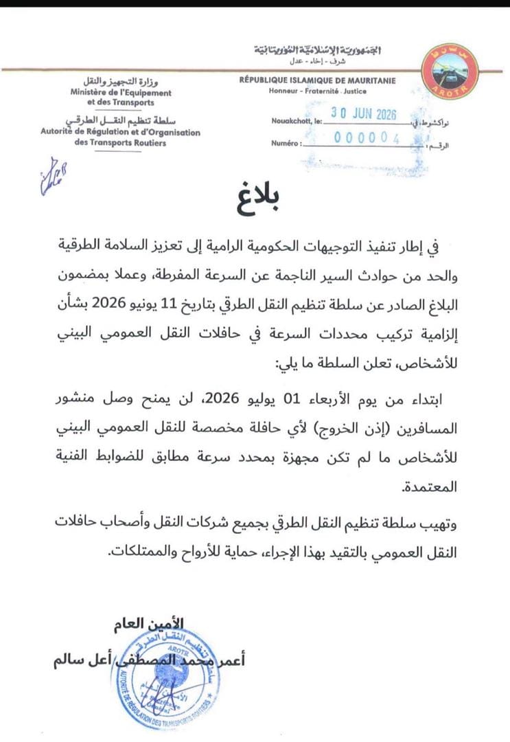 وزارة التجهيز والنقل تلزم حافلات النقل بين المدن بوضع جهاز…