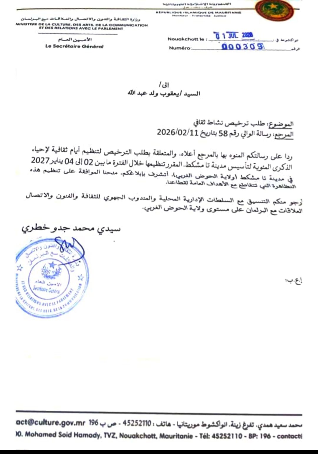 جميعا من أجل تخليد الذكرى المئوية لتأسيس مدينة تامشكط