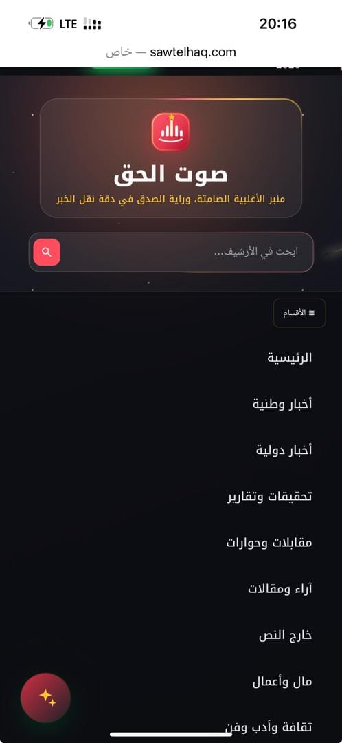 موقع “صوت الحق” الإخباري الموريتاني يطلق حلته الرقمية الجديدة بالذكاء…