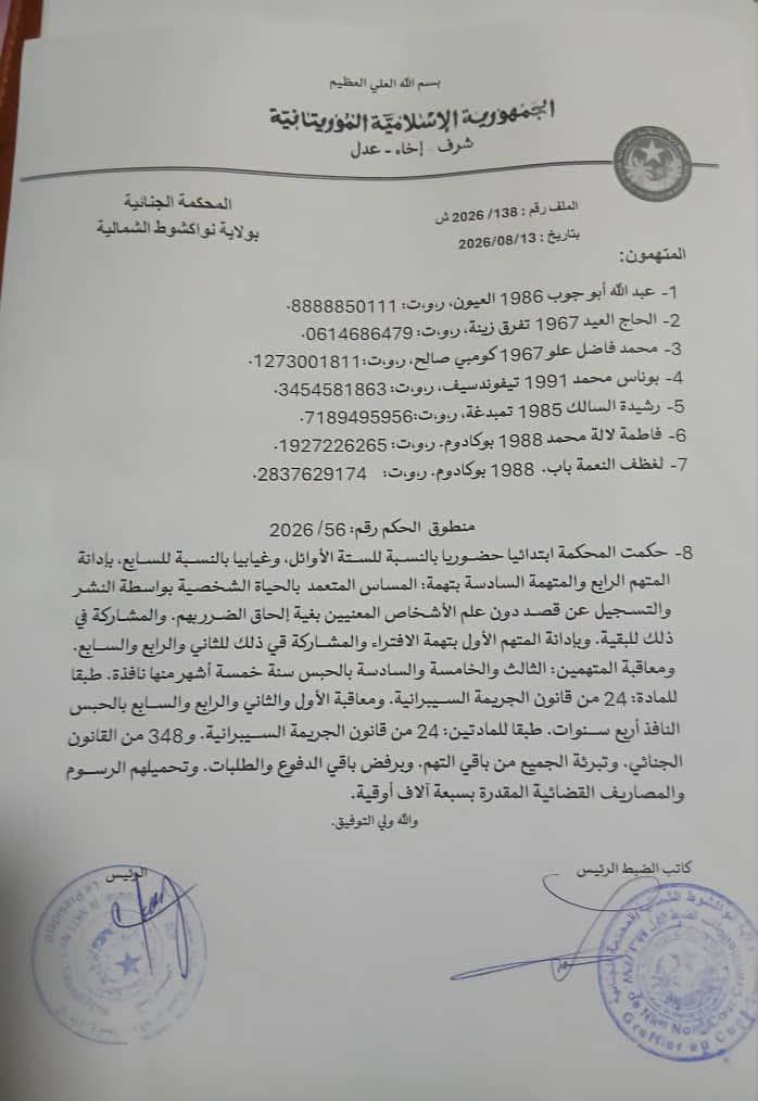 محكمة نواكشوط الشمالية تدين سبعة متهمين في قضية تتعلق بالنشر…