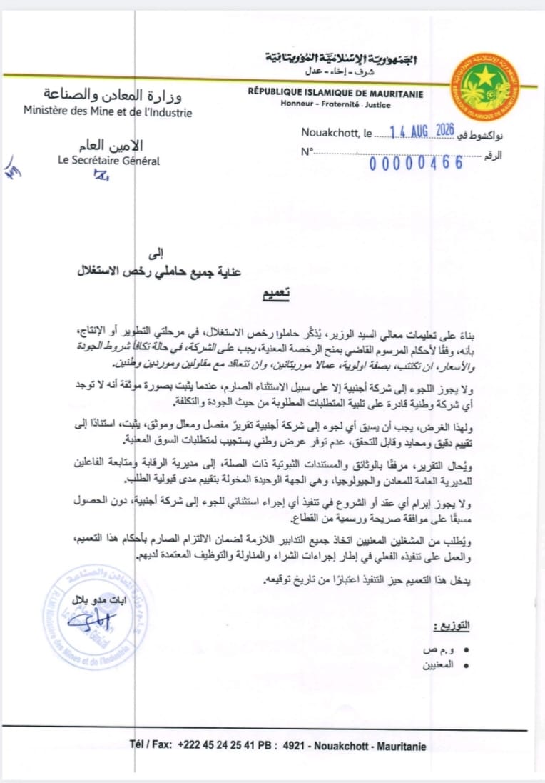 وزارة المعادن والصناعة تلزم شركات التعدين بإعطاء الأولوية للعمالة والشركات…