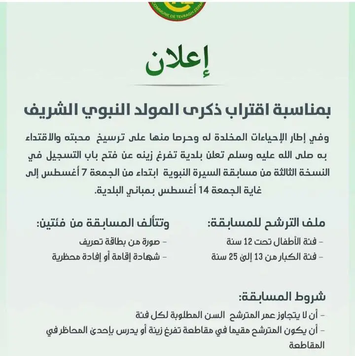 تفرغ زينه تنظم النسخة الثالثة من مسابقة السيرة النبوية