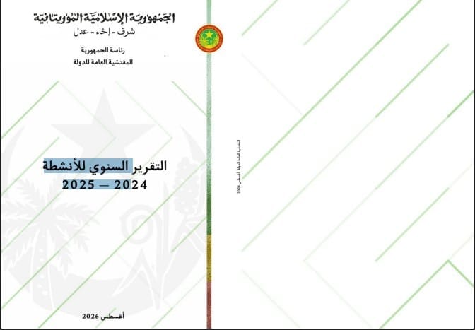 موريتانيا: تقرير المفتشية العامة للدولة يرصد اختلالات مالية بـ2.37 مليار…