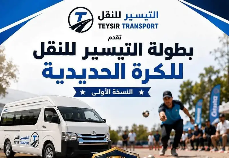 تنظيم النسخة الأولى من بطولة «التيسيير للنقل» للكرة الحديدية في…