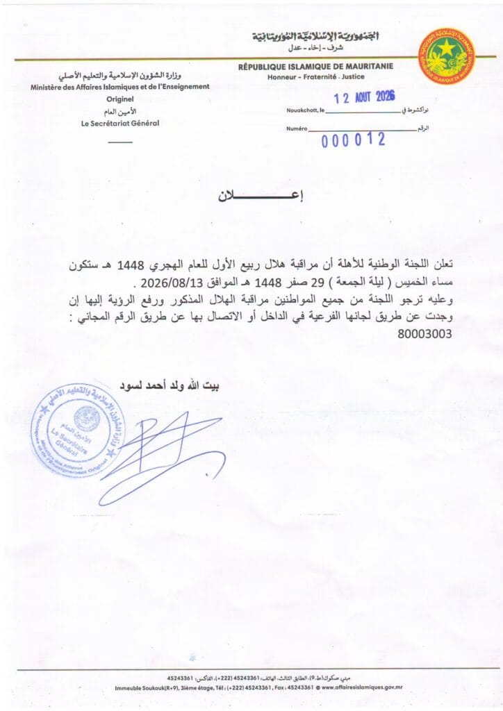 موريتانيا: لجنة الأهلة تدعو المواطنين اتحري رؤية هلال ربيع الأول…