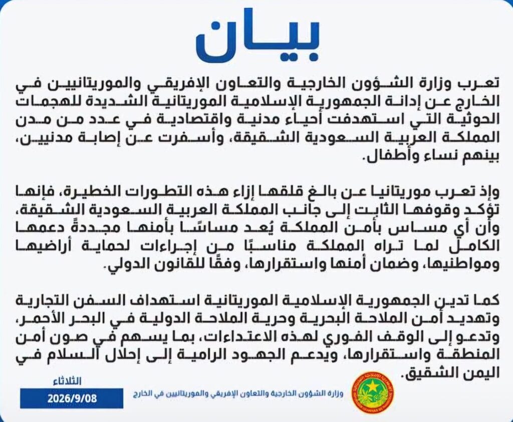 موريتانيا تدين هجمات حركة أنصار الله على السعودية وتؤكد دعمها…