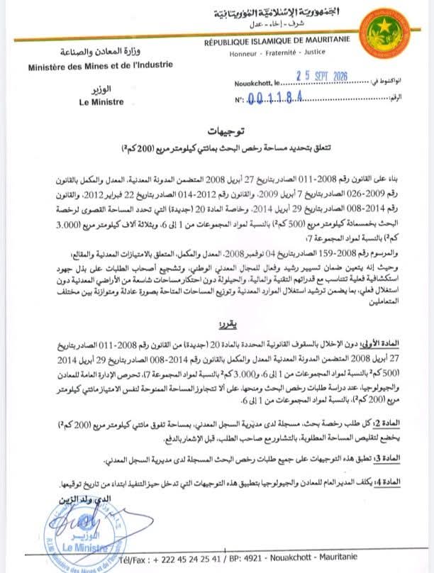 موريتانيا تحدد سقف مساحات البحث المعدني بـ200 كلم² للامتياز