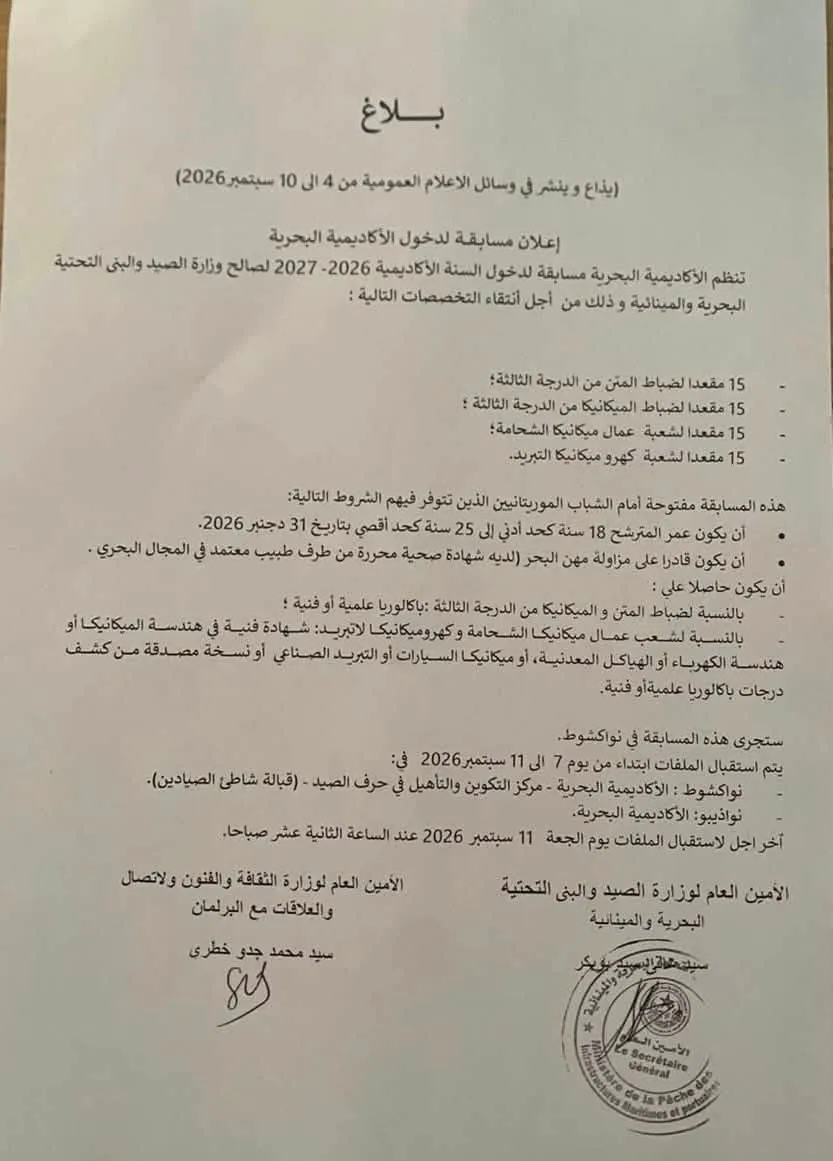 الأكاديمية البحرية تفتح مسابقة لاكتتاب 60 طالباً في أربع تخصصات