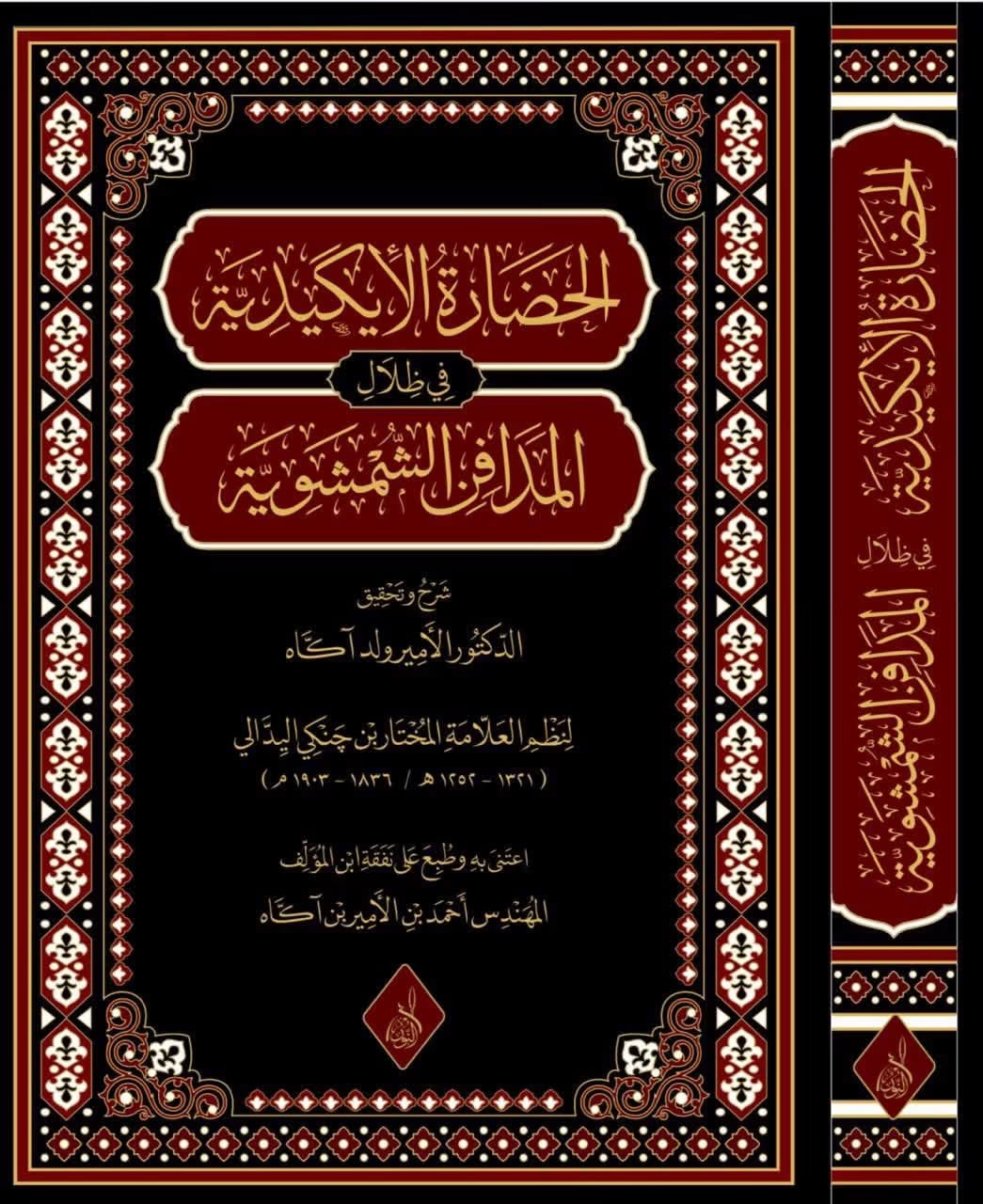 صدور طبعة جديدة من كتاب يوثق تاريخ إيكيدي ورموزها الثقافية
