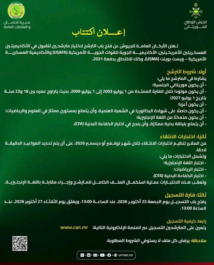 الجيش الموريتاني يفتح باب الترشح لأكاديميتين عسكريتين أمريكيتين