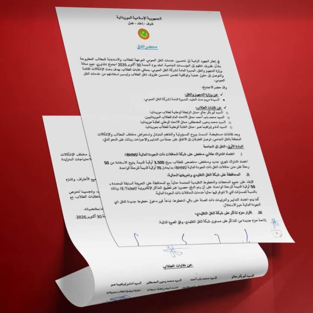 موريتانيا: اتفاق بين وزارة التعليم العالي والجبهة الطلابية ينهي الإضراب…